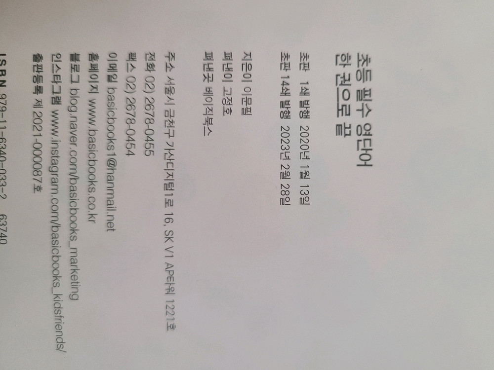 초등필수영단어(반값택포)--2