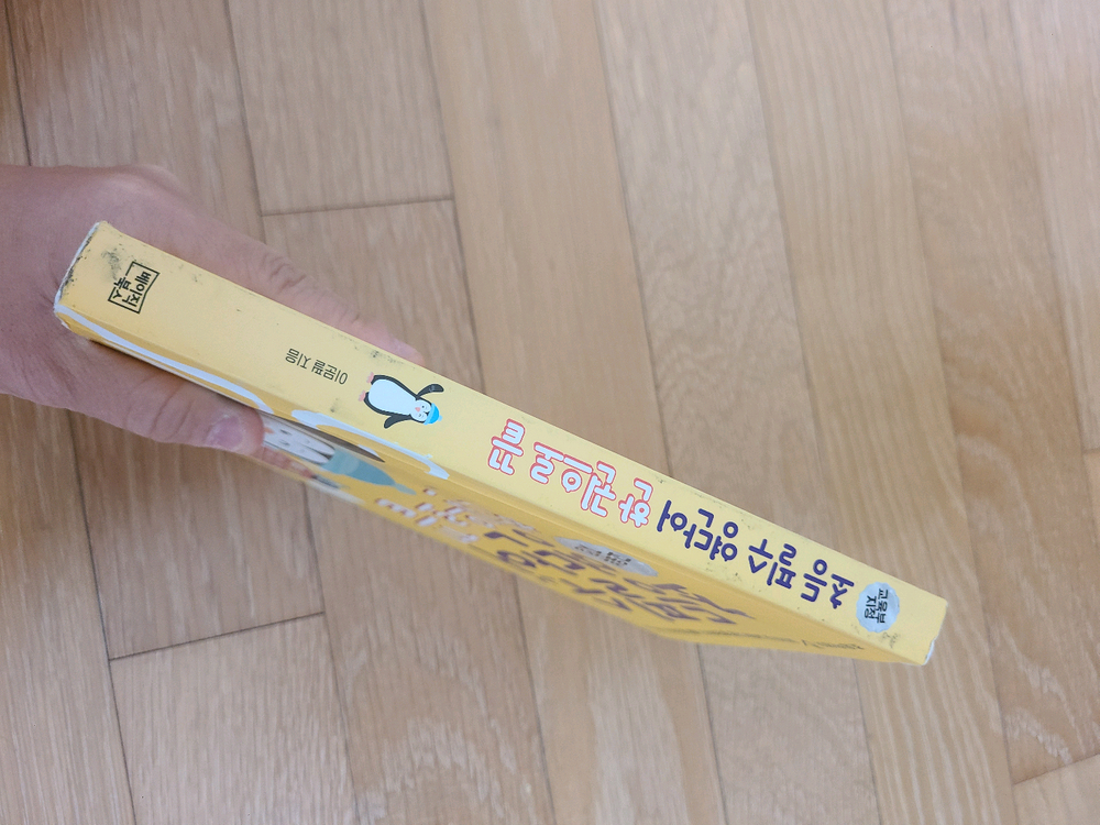 초등필수영단어(반값택포)--5