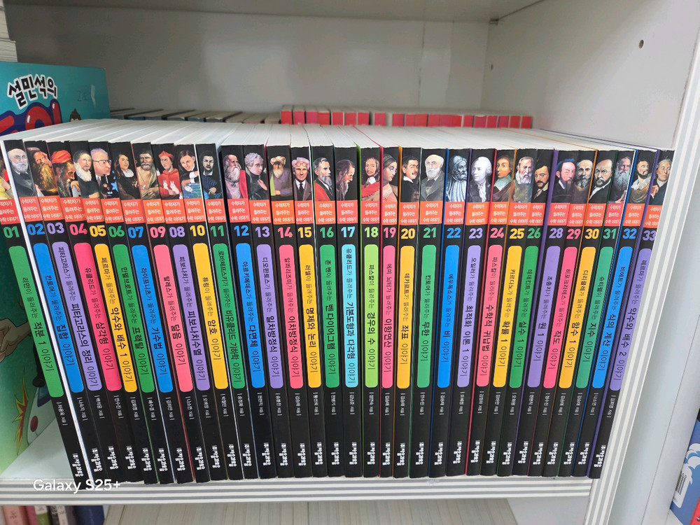 수학자가 들려주는 수학 이야기--1