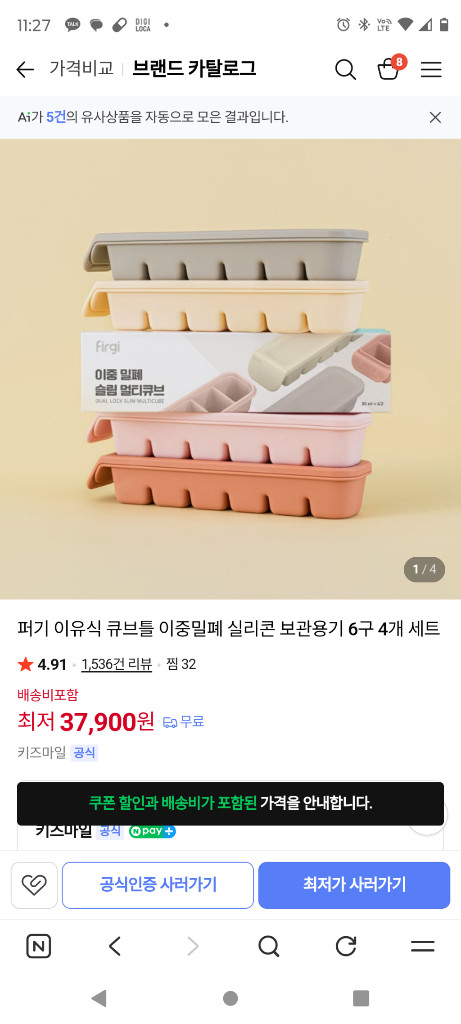 퍼기 이유식큐브 6구 4개 세트 이미지