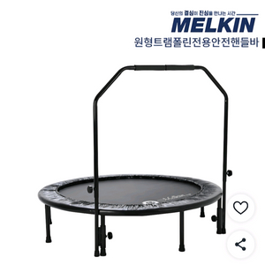 멜킨 원형 트램폴린 팝니다