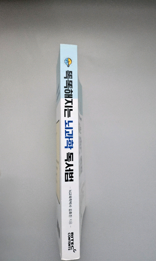 급매 똑똑해지는 뇌과학 독서법 도서--1
