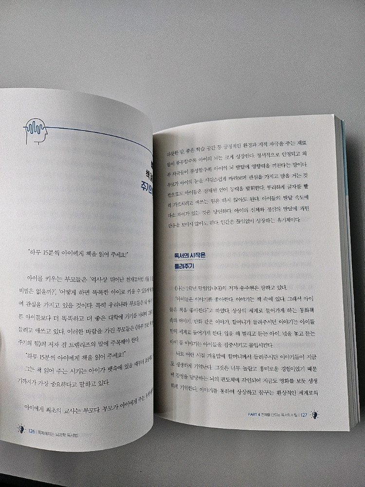 급매 똑똑해지는 뇌과학 독서법 도서--2