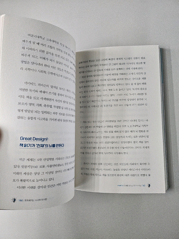 급매 똑똑해지는 뇌과학 독서법 도서--3