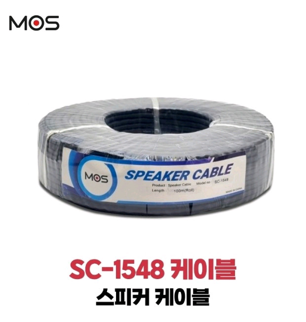 최고급 스피커케이블 스피커선 100m 1롤 고급케이블--1