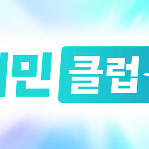 배민클럽 2개월 이용권