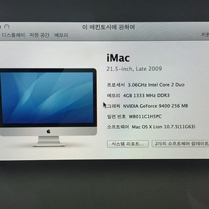 아이맥 21.5인치 A1311 2009 Late 팝니다 이미지