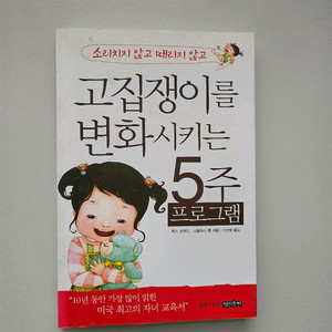 급매 고집쟁이를 변화시키는 5주 프로그램