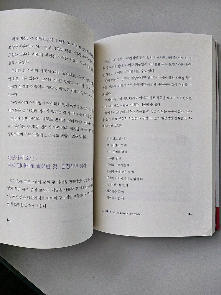 급매 고집쟁이를 변화시키는 5주 프로그램--3