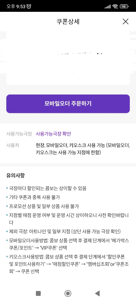 메가박스 매점쿠폰 브아이피 러브콤보 팝콘 탄산 콤보4000 할인쿠폰 다이어리 쿠폰 팝콘 탄산 나초할인쿠폰--1