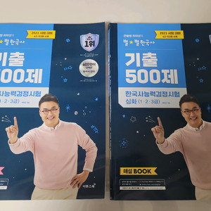 기출문제집 한국사능력검정시험