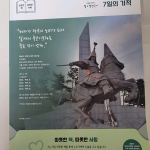 7일의 기적 한국사 학습서