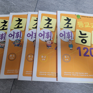 초등학생 어휘 학습서 세트