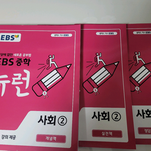 중학 수능 사회 교재 세트