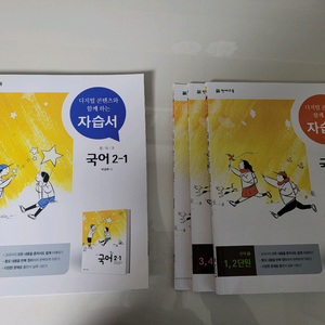 국어 학습서 2-1, 2-2 세트