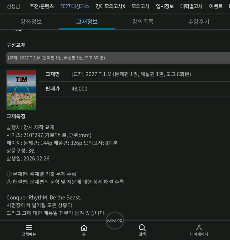 김승리 2027 TIM(Test Is rhythM) 문제집 (새상품)--1