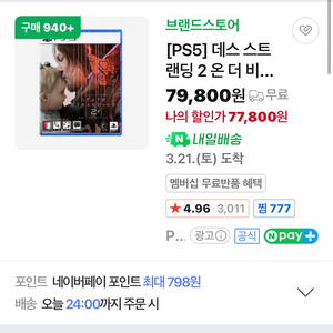 PS5 데스 스트랜딩 2 게임