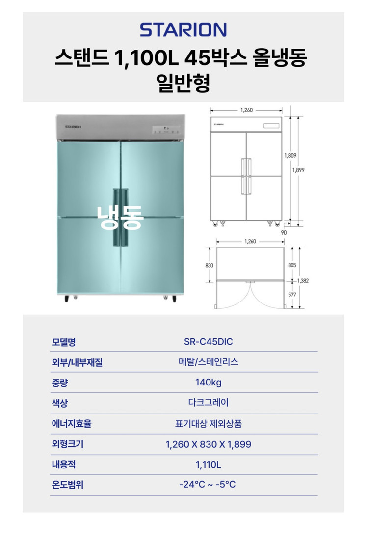 업소용 냉동고 4도어 LG 스타리온 저렴하게 판매합니다. 이미지