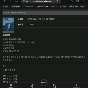 대성마이맥 2027 매월승리 3호 문제+해설편