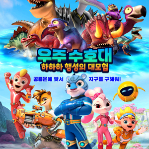 롯데시네마 영화 우주수호대 3뤌22일 오후 1시15분 김포공항 연석가능