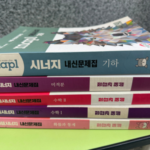 내산문제집 세트