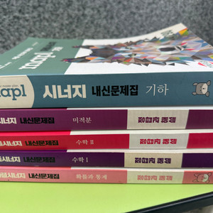 내산문제집 세트