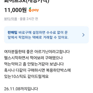 익스트림 아르기닌 3통+낱개12개 이미지