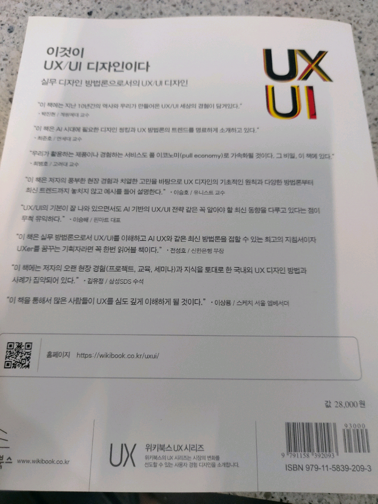 이것이 UX/UI 디자인이다--1