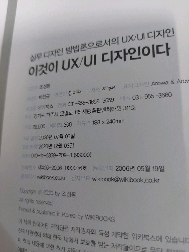 이것이 UX/UI 디자인이다--2