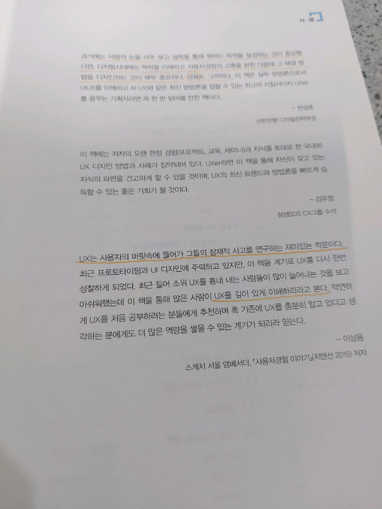 이것이 UX/UI 디자인이다--3