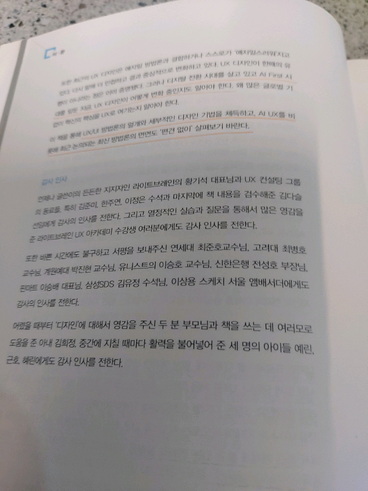 이것이 UX/UI 디자인이다--4