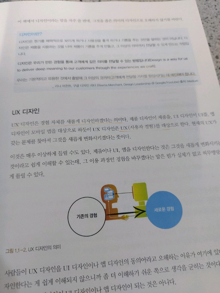이것이 UX/UI 디자인이다--6