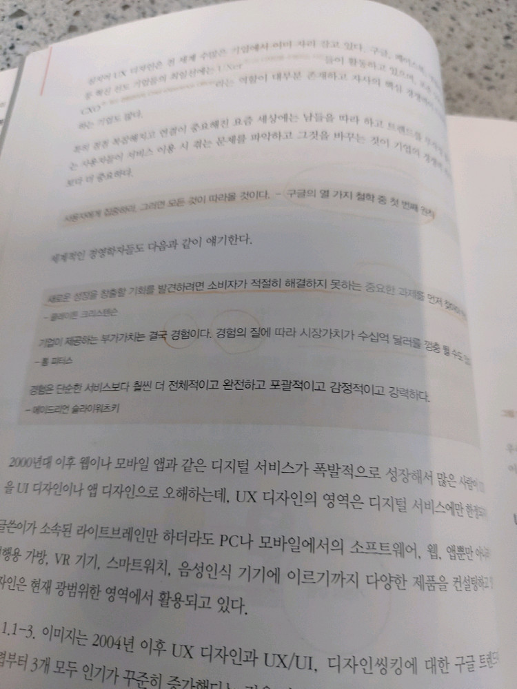 이것이 UX/UI 디자인이다--7