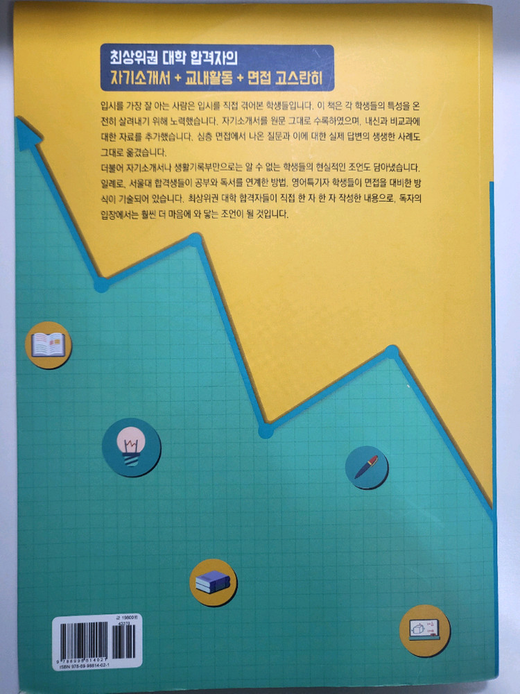 도서 할인 입시 책 학생부종합전형 합격 리얼 사례 20--1