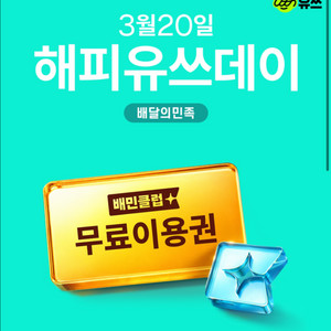 배민클럽 2개월권