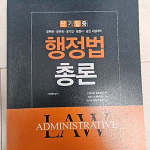 행정법 교재 세트