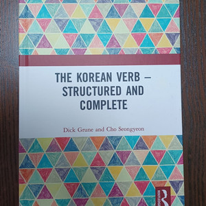 The Korean Verb - Structured and Complete (한국어 가르치는 영어 교재) 이미지