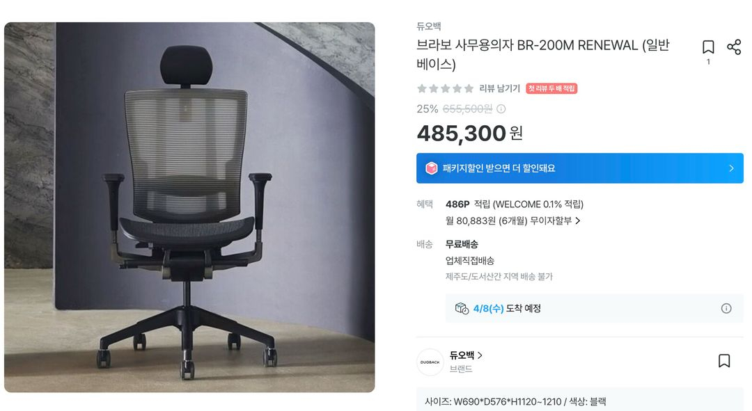 듀오백 br-200m renewal 사무용의자 black--6