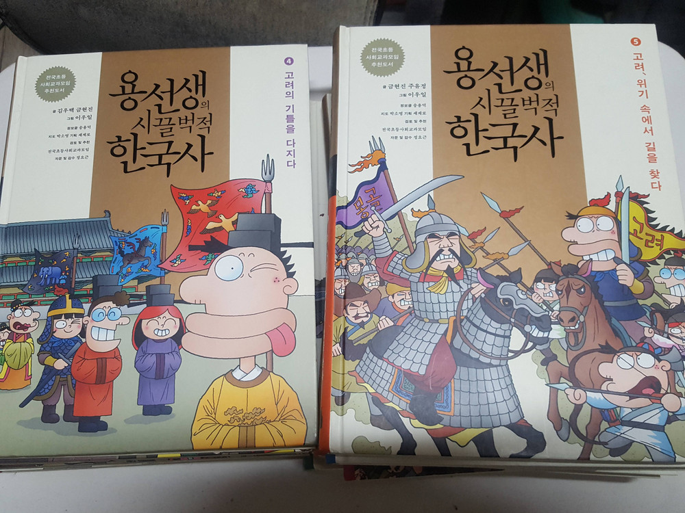 용선생의 시끌벅적 한국사 총 9권 판매합니다. 상태좋습니다.--2