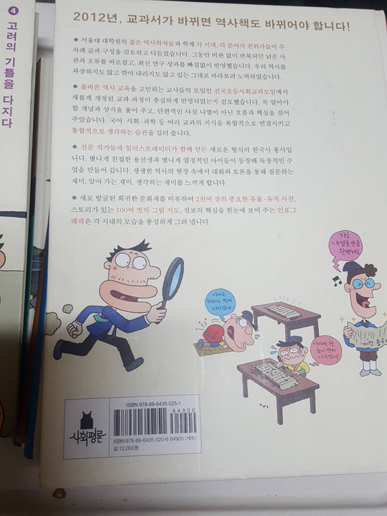 용선생의 시끌벅적 한국사 총 9권 판매합니다. 상태좋습니다.--4