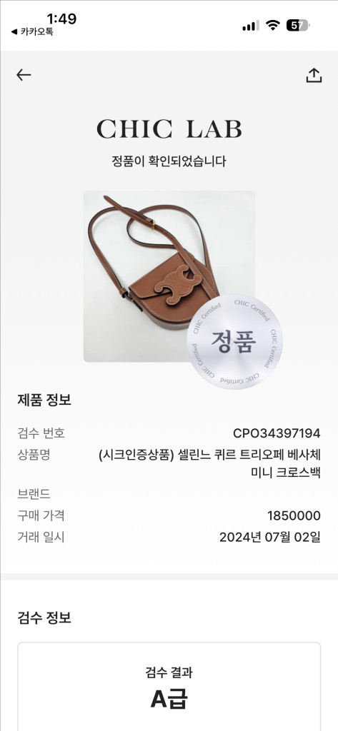 셀린느 퀴르 트리오페 베사체 미니크로스 이미지