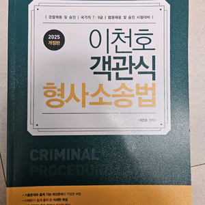 형사소송법 교재