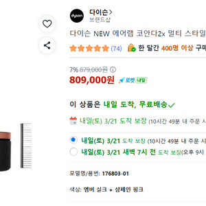 다이슨 에어랩 코안다 이미지
