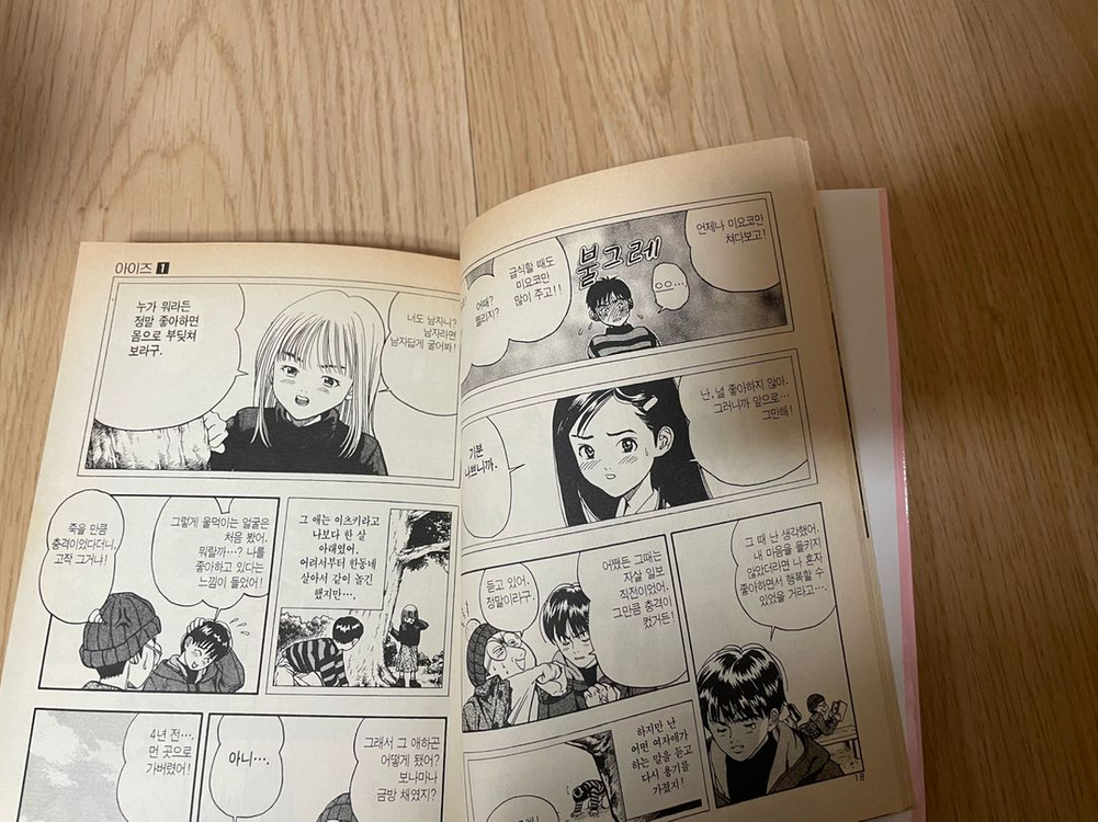 만화책 98년도 작품 아이즈 1-15권 올초판본 팜--5