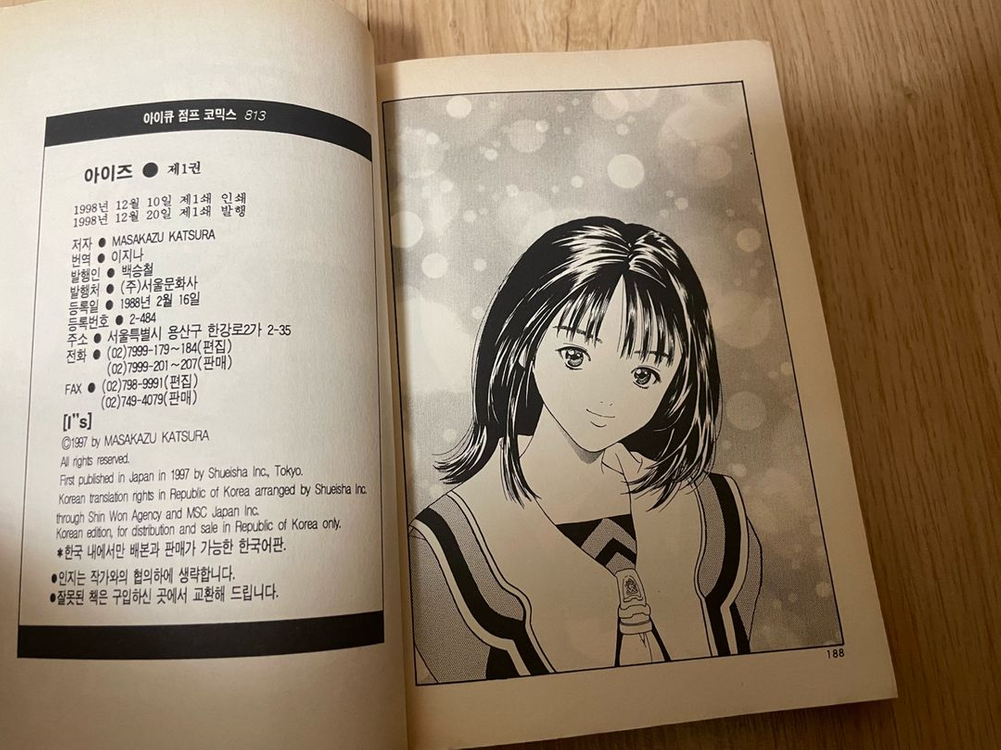 만화책 98년도 작품 아이즈 1-15권 올초판본 팜--6