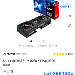 (미개봉) 사파이어 RX 9070XT 펄스 판매해요. 이미지