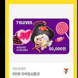 편의점 모바일상품권 5만원권 2개 촏10만원 이미지