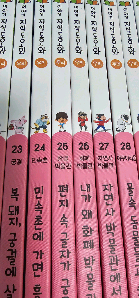 대교 이야기 지식동화 우리편 30권(택포)--1