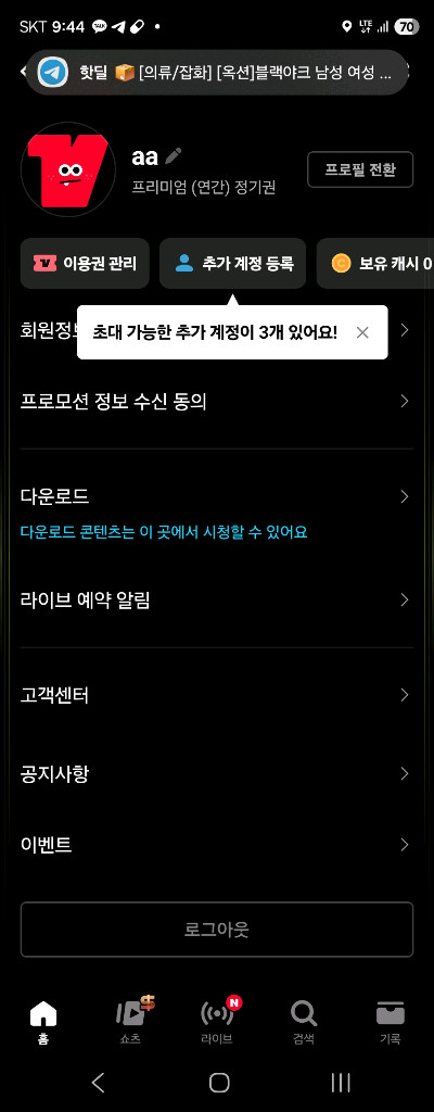 티빙 프리미엄 이용권(프로야구 시청)--0