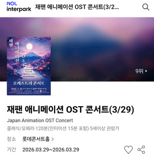 재팬 애니메이션ost 콘서트(진격의 거인, 귀멸의 칼날) 이미지